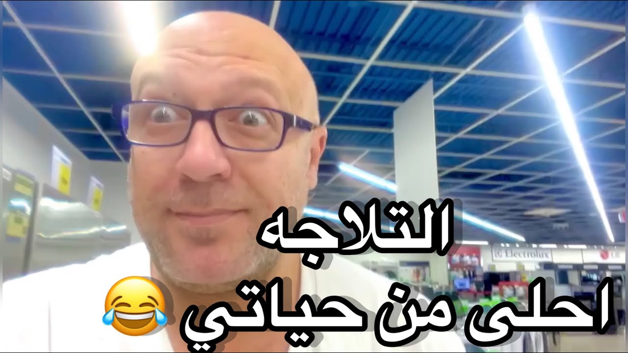 اسعار الاجهزه الجزء الاخير التلاجات والغسالات