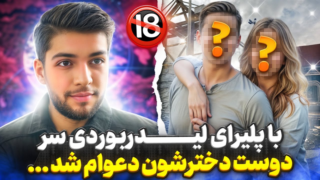 با لیدربوردی های کالاف سر دوست دختراشون دعوام شد !! 🤬😳