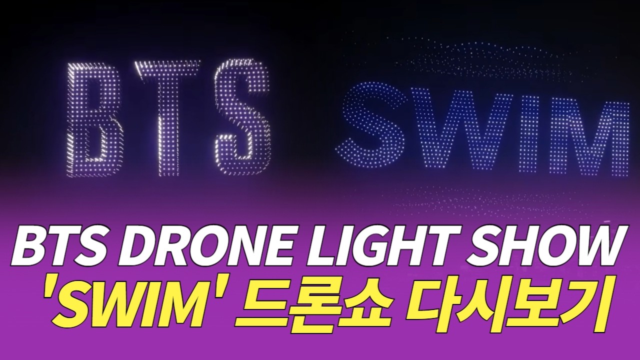 'BTS Comeback: ARIRANG' Drone Light Show : 서울 CCTV로 본 BTS 컴백 뚝섬 드론라이트쇼 [Replay: 다시보기]