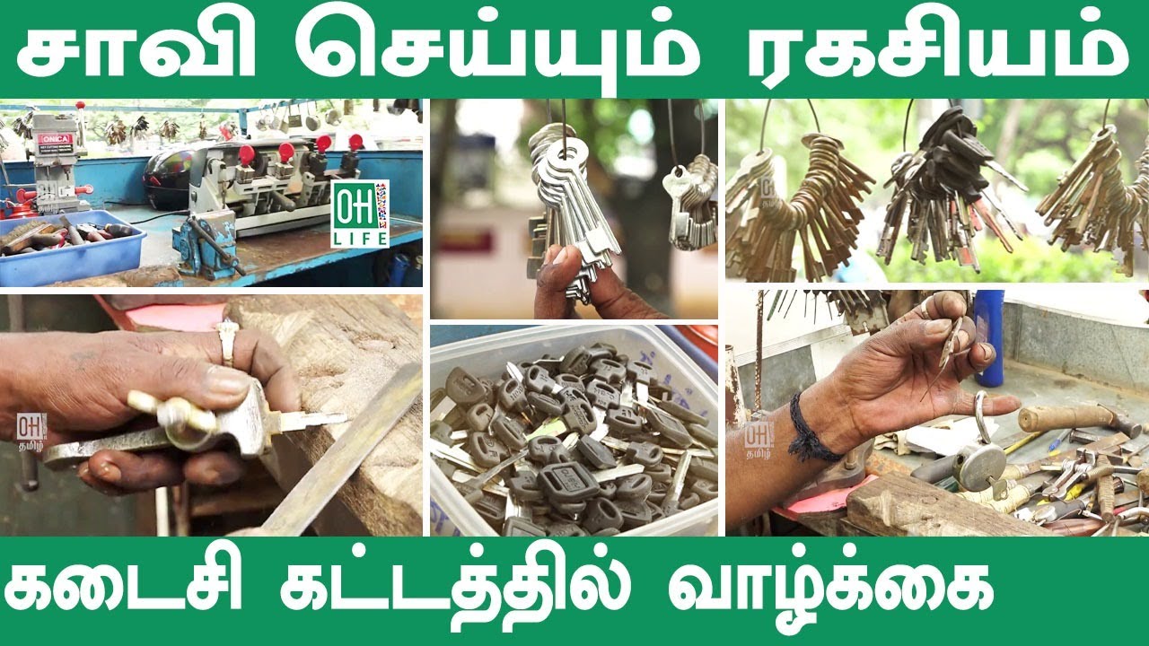 Duplicate Key Making Chennai | சாவி செய்யும் ரகசியம்