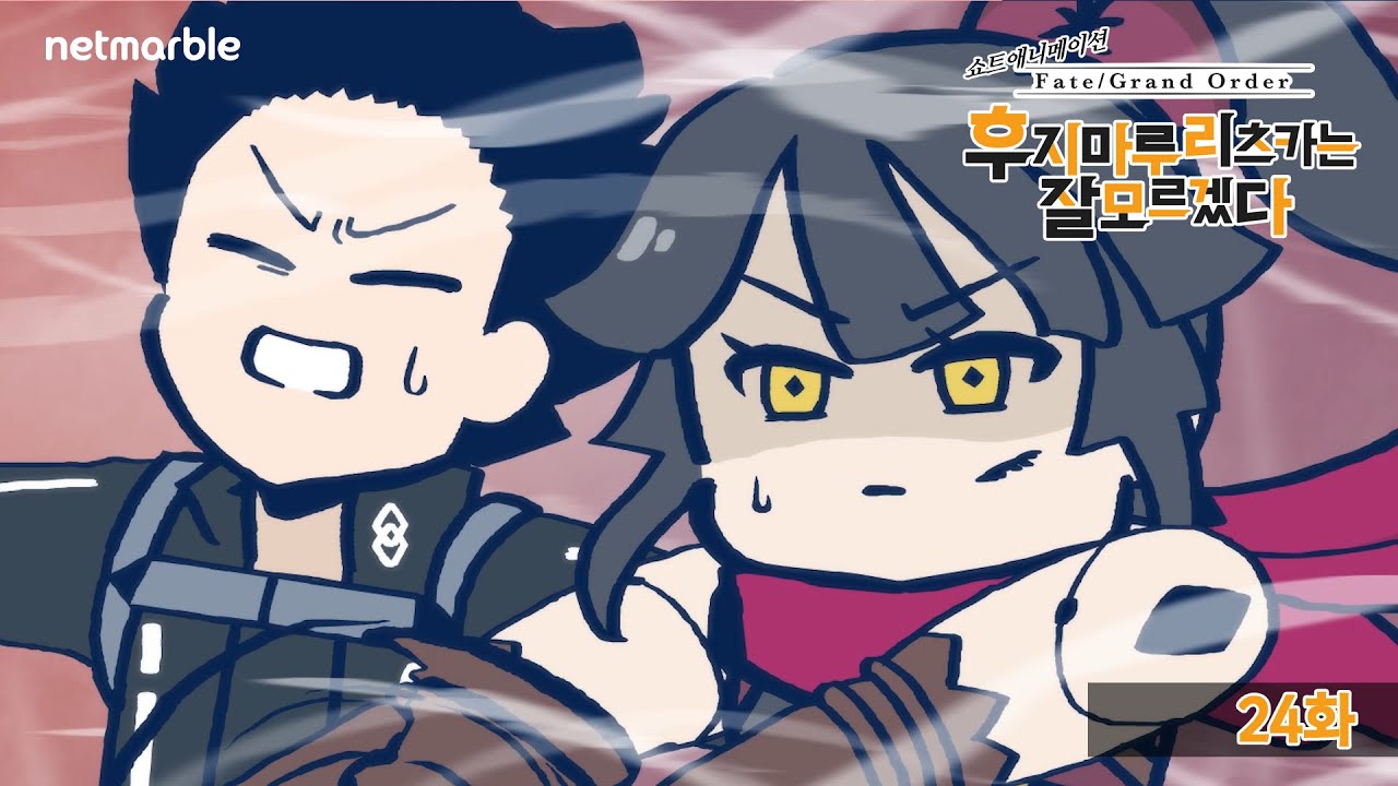「Fate/Grand Order 후지마루 리츠카는 잘 모르겠다」 24화 - 꼭두각시가 고장난 원인은…