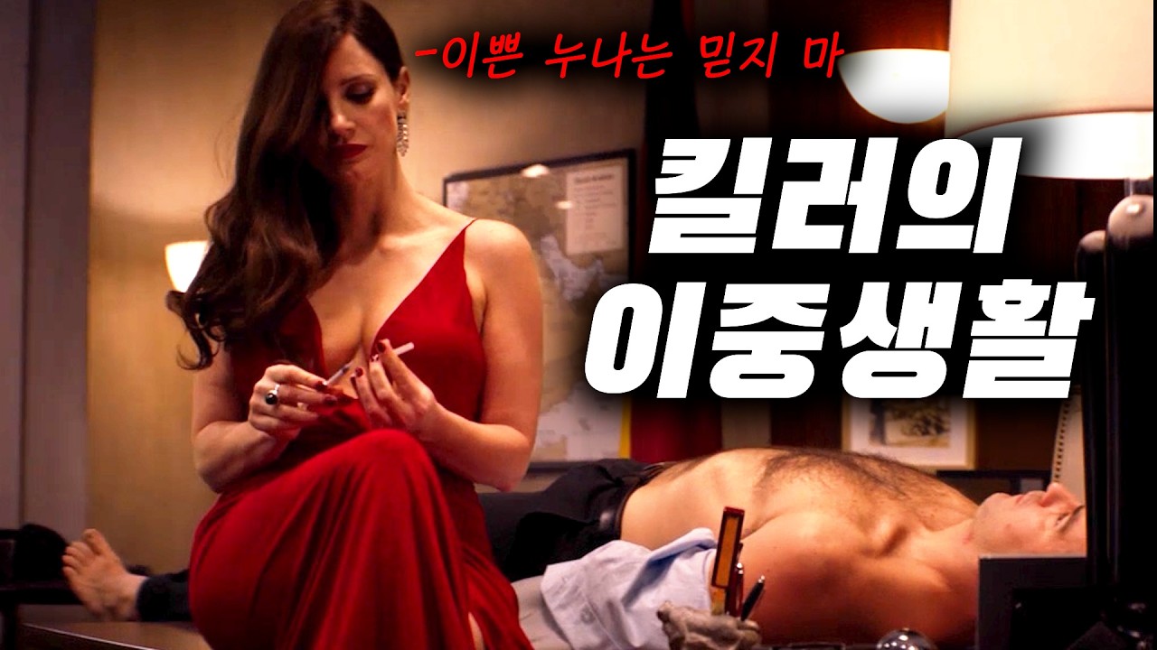타깃 제거 100%, 실패 확률 0% 킬러가 사는 세상[FULL MOVIE]