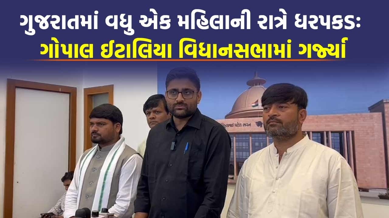 દારુના અડ્ડા પર જનતા રેડ કરી, તો મહિલા નેતા પર એટ્રોસિટીની ફરિયાદઃ Gopal Italia