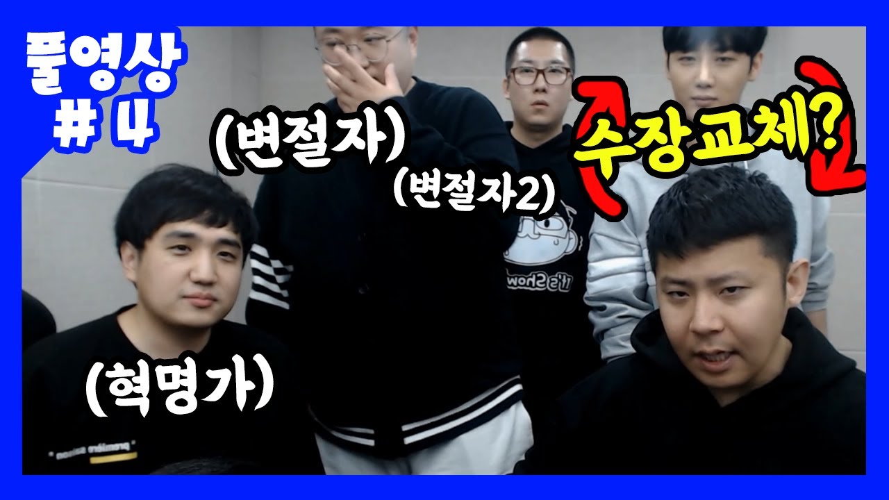 지키려는 자 vs 끌어내리려는자.. (20.10.21-4)