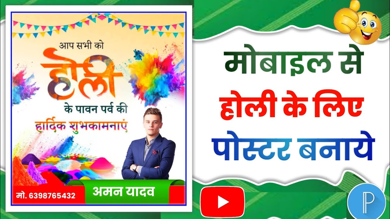 Holi Ka Poster Kaise Banaen - Holi Poster Kaise Banaen - Holi Ka Banner Kaise Banaen