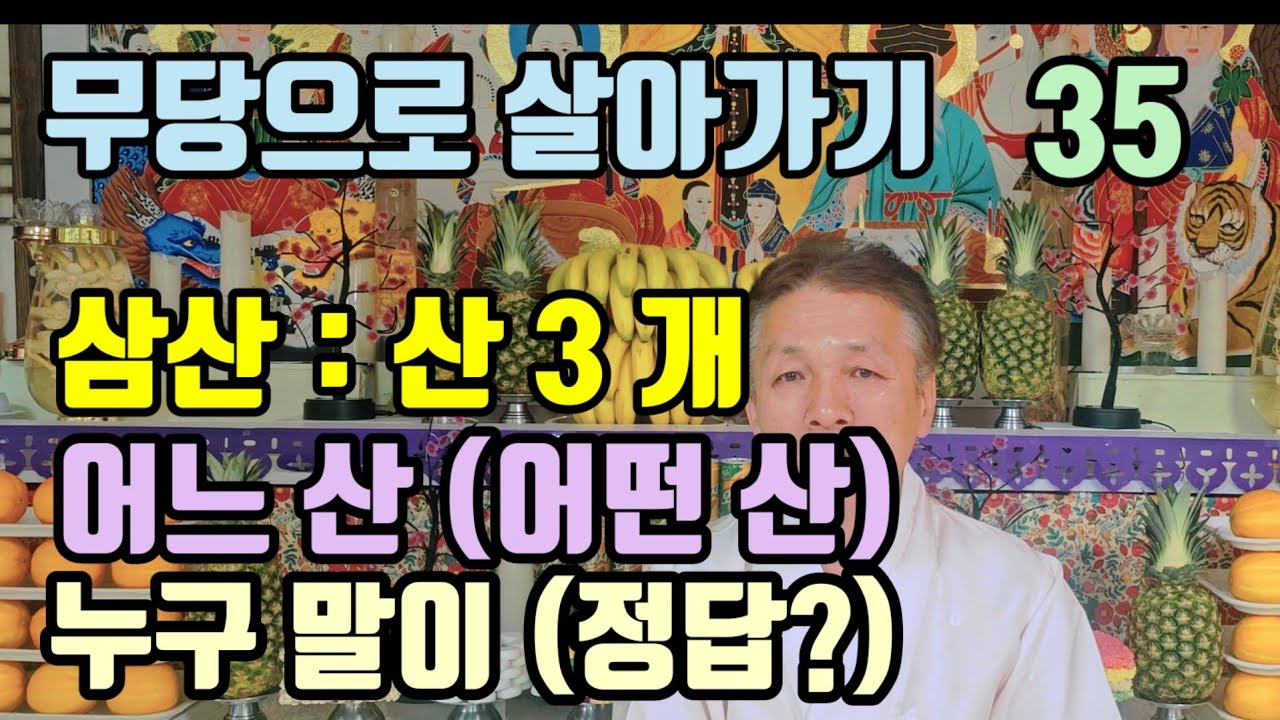 삼산돌기 (뭐가 ? 맞을까요 ?) 다 쓸데없는 (돈 낭비. 시간낭비) 더 헷갈리게 만들어요!