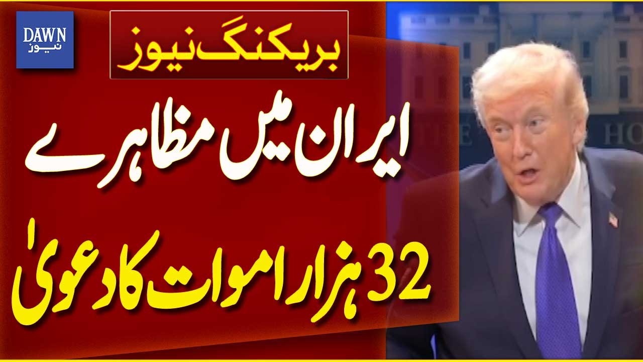 Donald Trump Claims 32,000 Deaths in Iran Protests | Breaking News | Dawn News