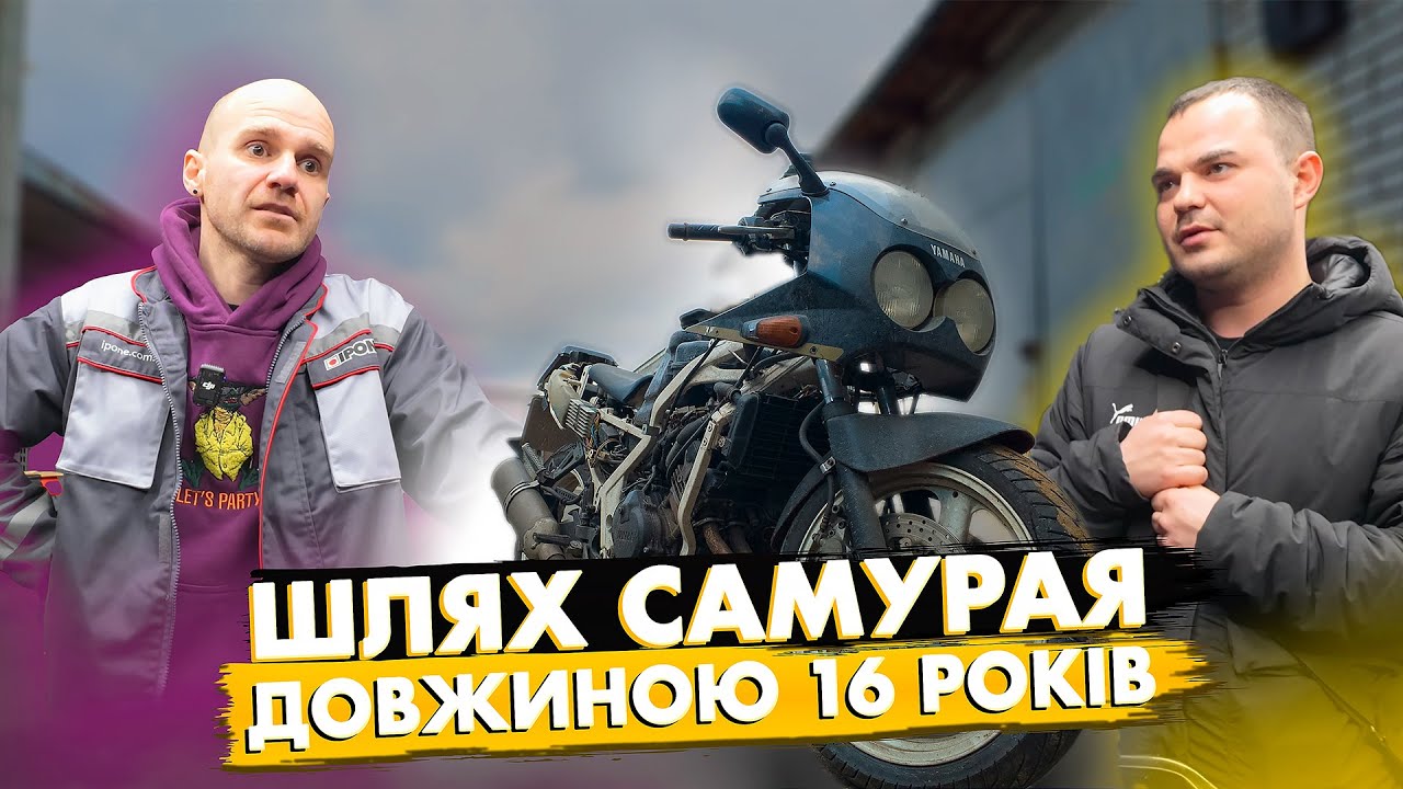 МОТОЦИКЛ - ПАМʼЯТНИК. 16 РОКІВ І 5000$ НА ВІДНОВЛЕННЯ