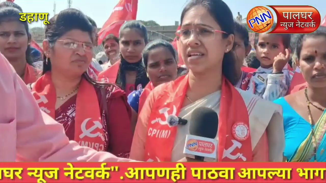 डहाणू || मोर्चात उपस्थित महिलांनी लॉंग मार्च बाबत काय सांगितले पहा...