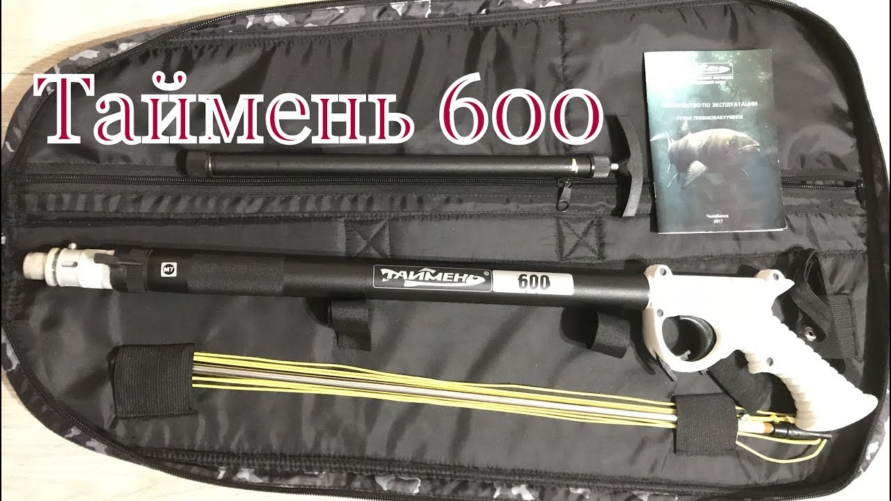 Обзор ружья Таймень 600. Как подобрать ружье для подводной охоты