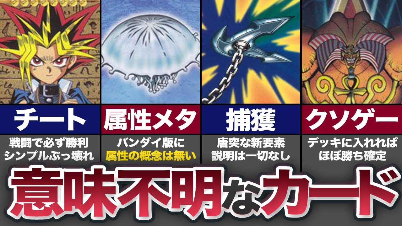 【ゆっくり解説】ツッコミどころしかないバンダイ版遊戯王を徹底解説【考察】