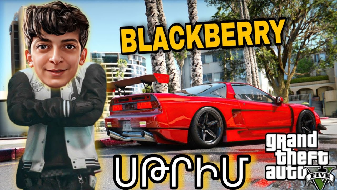 ՍԹՐԻՄ😁/ՆՈՐ ԿՅԱՆՔ GTA 5 RP BLACKBERRY😍+ԵՐԿՈՒ ԽԱՂԵՐ
