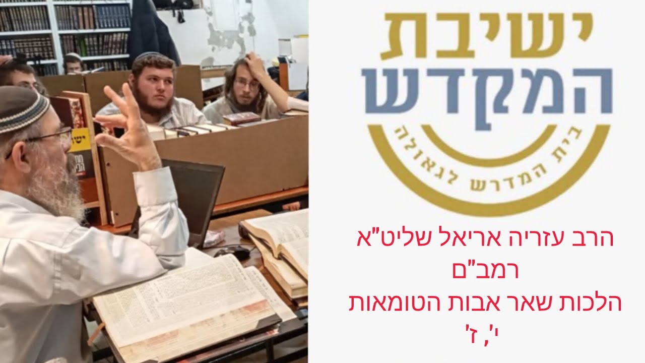 הרב עזריה אריאל שליט
