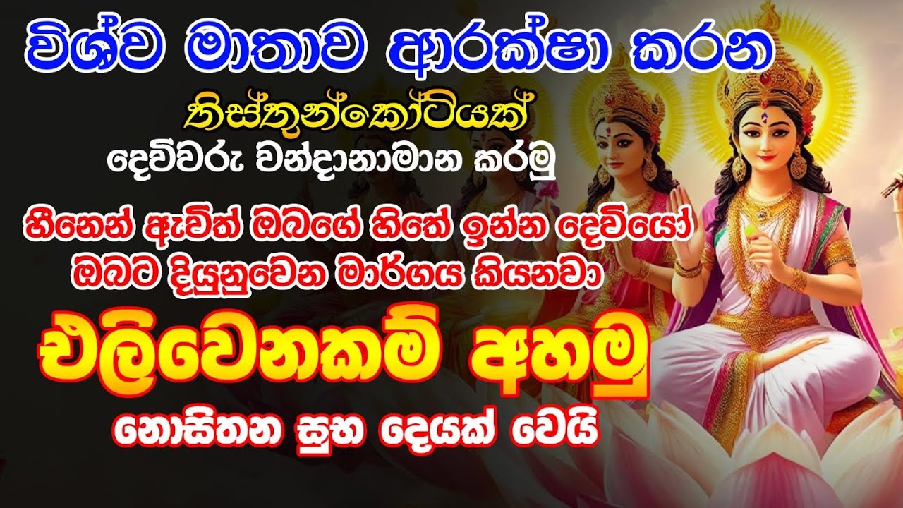 Vishwa Mathawage Deviwaru wadimu -දැන්ම විශ්ව මාතාවගේ දෙවිවරුගෙන් පිහිට ඉල්ලමු - Ape Pansala
