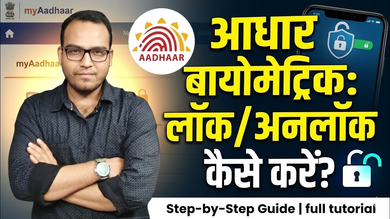 Biometric Unlock In Aadhaar Card | Aadhar Lock/Unlock | @TanveerMH04 