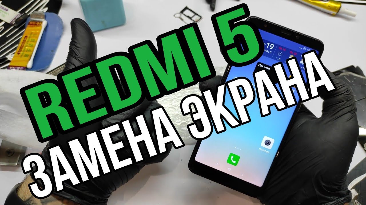 Redmi 5 замена дисплея | redmi 5 lcd replacement и в 2026 году.