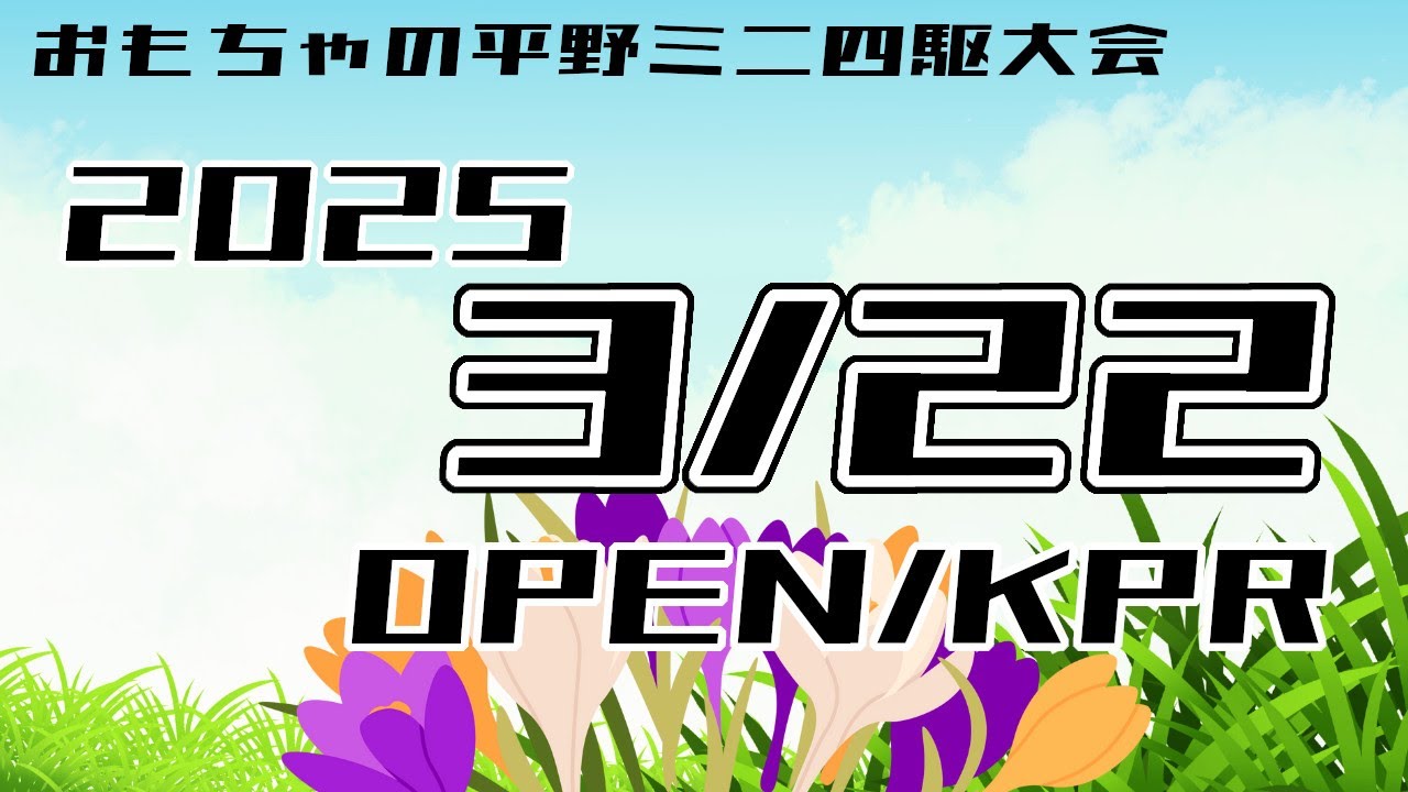 2025/3/22 おもちゃの平野 ミニ四駆 店舗レース