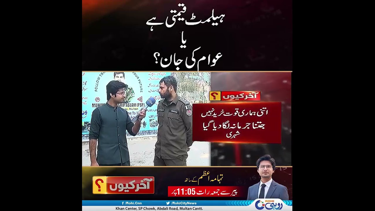 Follow traffic rules, Multan Traffic Police's special campaign is underway, ROHI TV's Report