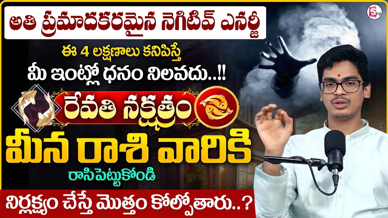 How to Identify Negative Energy In House | MeenaRasi | Revathi Nakshatram | Negative Energy Remedies