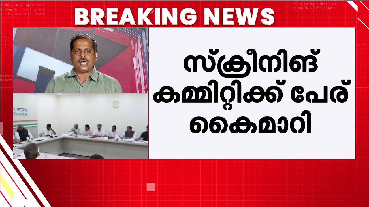 ടീം കോൺ​ഗ്രസ് റെഡി? 70 സീറ്റുകളിൽ ഒറ്റപ്പേര്, ആദ്യഘട്ട സ്ഥാനാർഥി പട്ടിക പുറത്ത് വിട്ടേക്കും