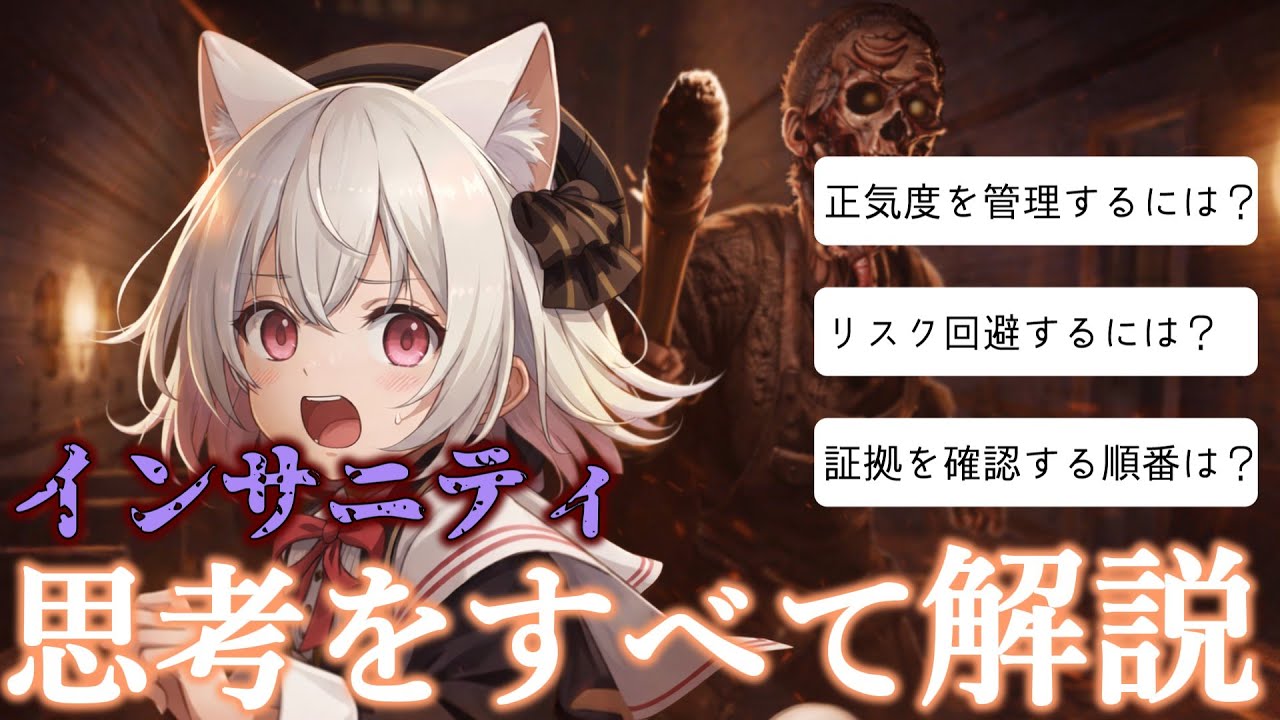【完全解説】インサニティ安定攻略の方法【Phasmophobia】