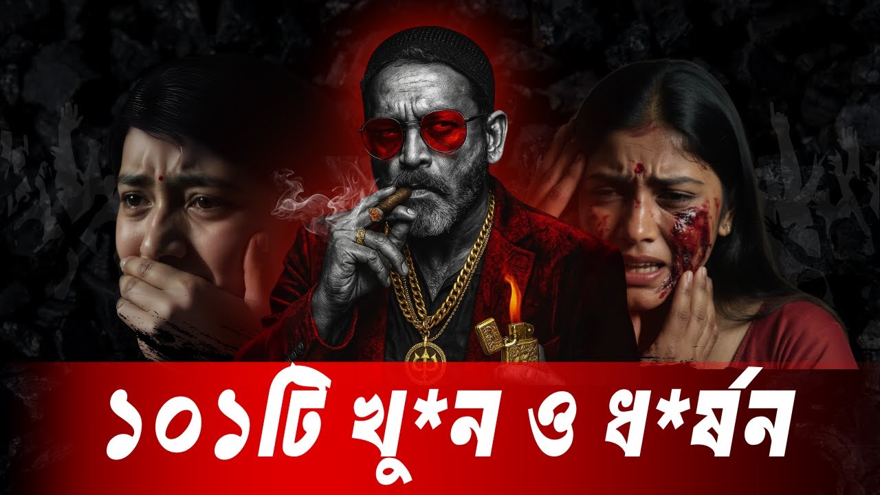 The First Serial Killer of independent Bangladesh | Dark True Crime History