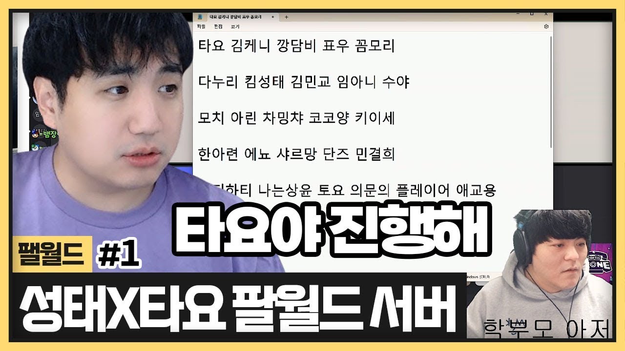 타요랑 팰월드서버를 만들었습니다.. 우리팀에 폐급이 몇명이야?! (2024.01.20)
