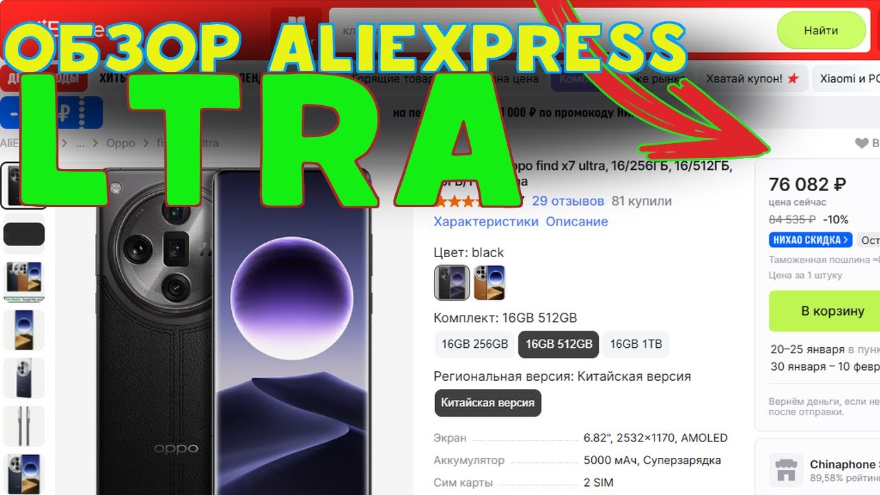 Find X7 Ultra с AliExpress — стоит ли брать флагман из Китая с 16ГБ и 1ТБ?