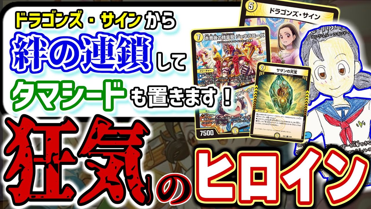 【検証】タマシードを置いて、ギャラクシー・チャージャーを唱えて、ドラゴンズ・サインを撃ちます！！！←正気とは思えないヒロインBEST「滝川るる」の戦略は、実際に戦うことができるのか？【対戦】