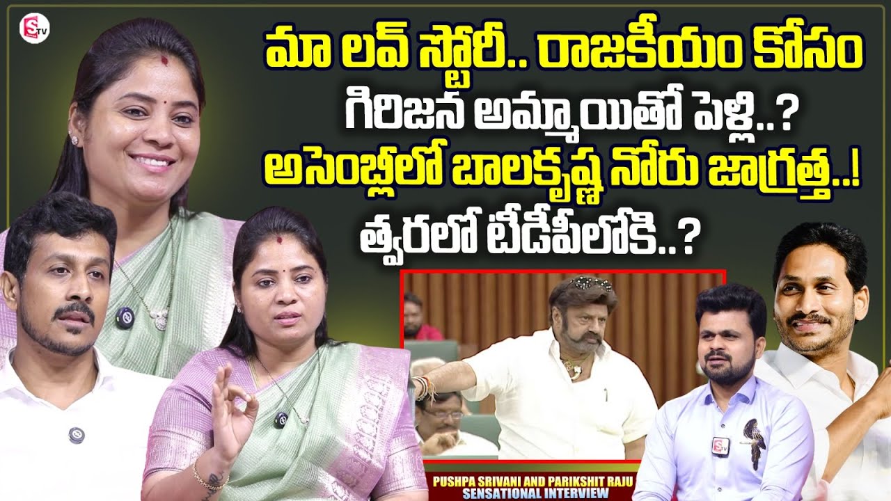 EX Minister Pamula Pushpa Srivani Husband Parikshit Raju Exclusive Interview | Anchor Roshan