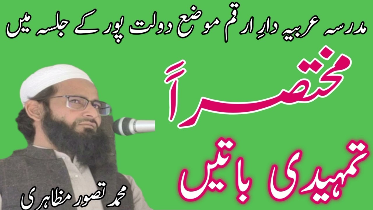نظامت کیسے کریں | جلسہ کی تمہیدی تقریر | تمہیدی باتیں | Nizamat kaise karen | Tamhidi taqreer |