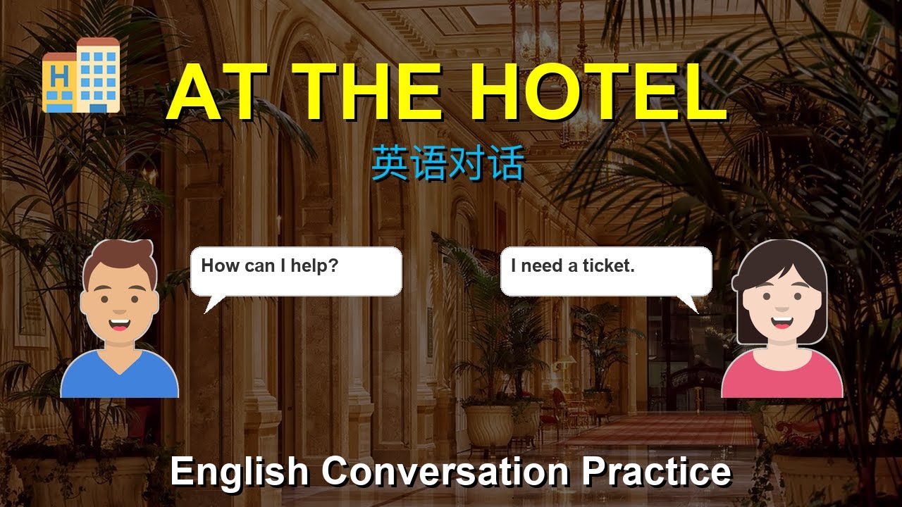 🏨 酒店英语一学就会 | 轻松掌握实用对话