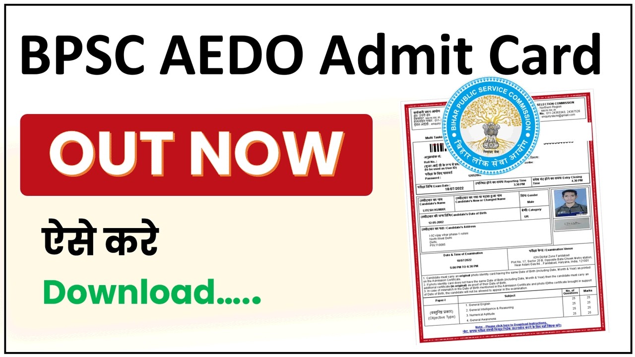 AEDO Admit Card 2026 | BPSC AEDO Admit Card 2026 | How to Download BPSC AEDO Admit Card 2026