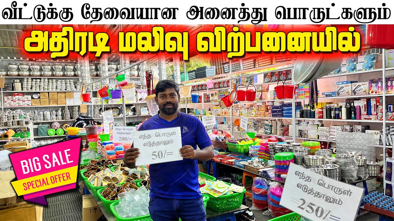 யாழில் அதிரடி மலிவு விற்பனையில் பொருட்கள் - Jaffna sale #jaffna #srilanka #jaffnasales #bigoffer