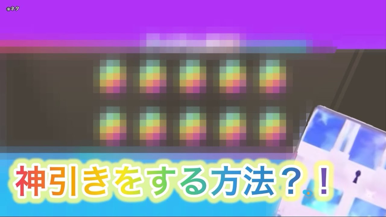 【脱獄ごっこ】神引きをする方法？！（）