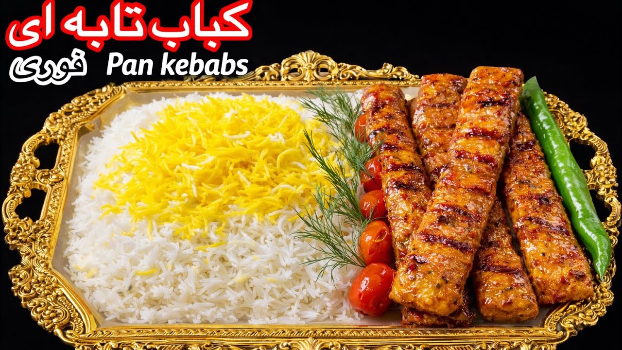 Pan Kebab: Forget The Restaurant, Make This At Home | کباب تابه ای 