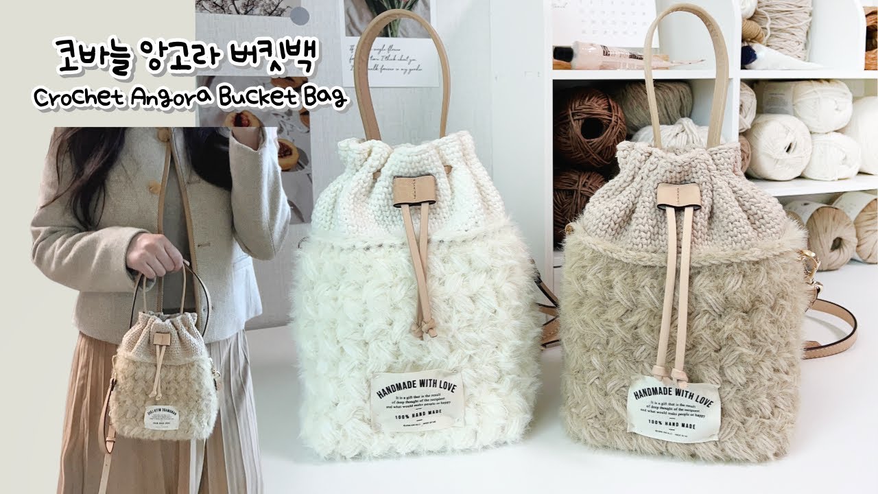 [숩니공방] 코바늘 앙고라 버킷백/복조리 가방 만들기 / crochet bucket bag
