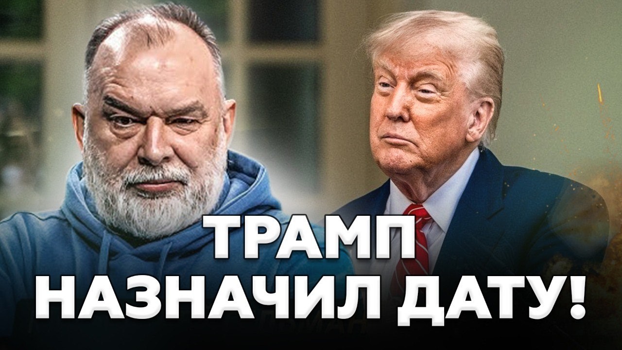 🤯ШЕЙТЕЛЬМАН: Трамп уже все РЕШИЛ! Шокировал Кремль НОВЫМ 