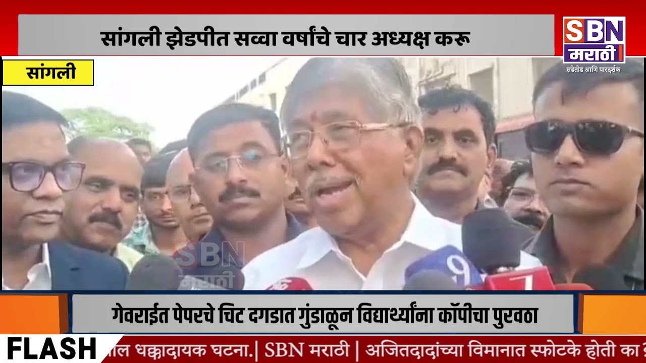 SANGLI | राष्ट्रवादीच्या सदस्यांना ‘व्हीप’ लावला जाईल, पालकमंत्री चंद्रकांत पाटील