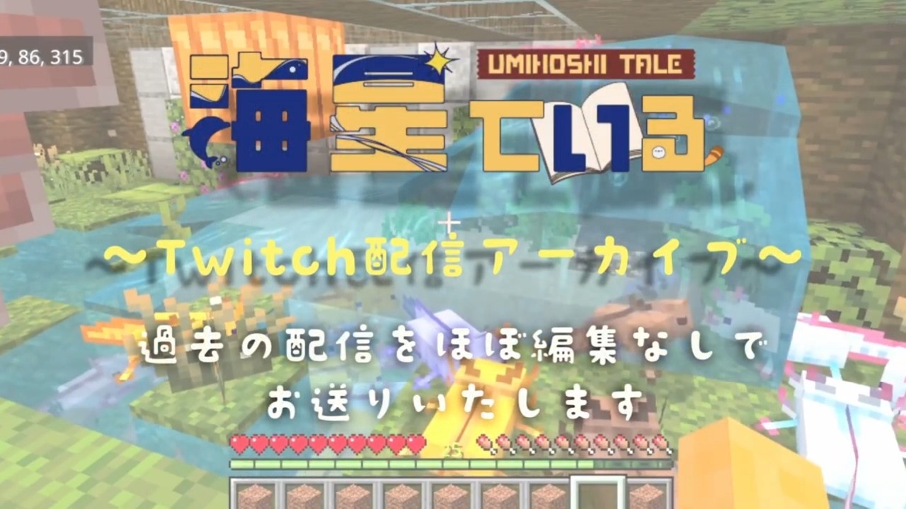 【Minecraft】2024‐08‐20配信【Twitch配信アーカイブ】