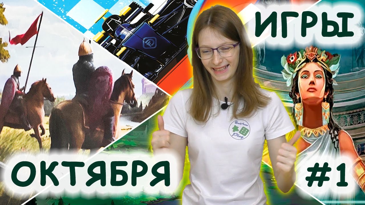Настольные игры октября. Во что играли? 1/2 (Glen More, Рюрик и др.)