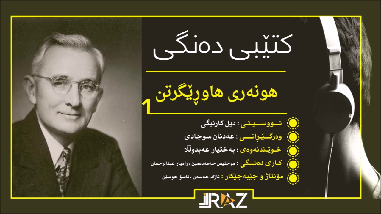 كتێبی ده‌نگی هـونه‌رى هاوڕێگرتن -1- hunari hawregrtn