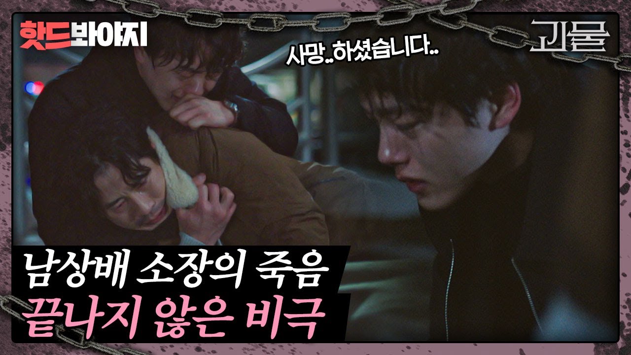 [핫드봐야지] 하나둘 밝혀지는 이유연 사건의 실마리, 그리고 끝나지 않은 비극｜괴물｜JTBC 2103020 방송