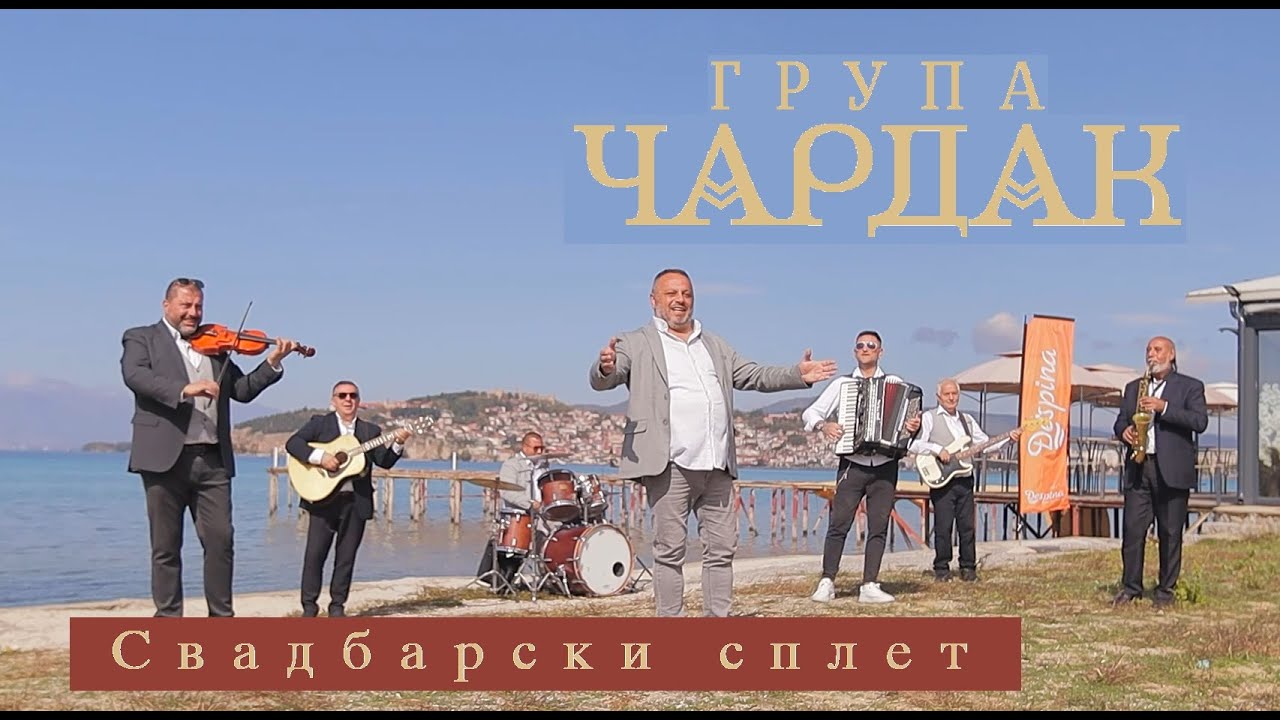 Grupa Cardak - Svadbarski splet na pesni i ora