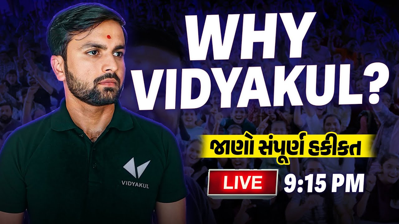 Why Vidyakul ? | જાણો સંપૂર્ણ હકીકત | Reality of Vidyakul