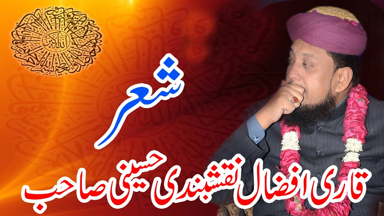 QARI AFZAL KA SHAIR II RECOED BY ZAIN MIXING LAB II RAMDAN MUBARIK II 2021