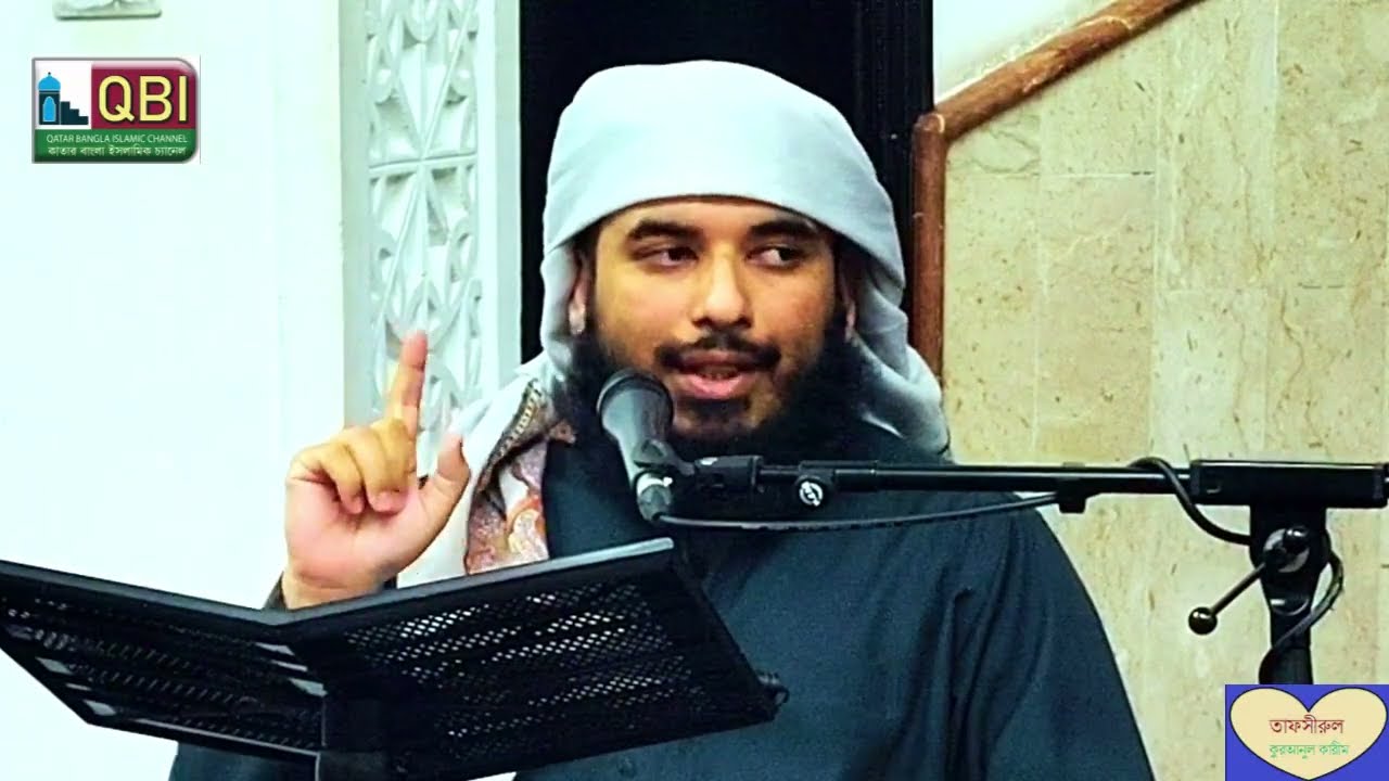 তাফসীরুল কুরআনুল কারীম ৯১৪। সূরা মূমিনূন, আয়াত: ৪৮। বিষয়ঃ ফ্যাসিবাদের পতন।