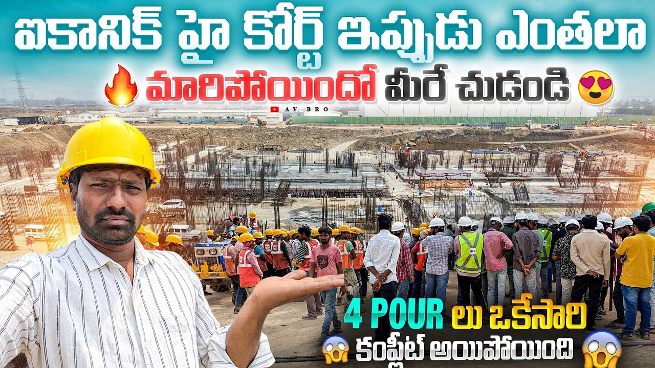 ఐకానిక్ హై కోర్ట్  ఇప్పుడు ఎంతలా మారిపోయిందో మీరే చుడండి😍 | Iconic High Court Works 