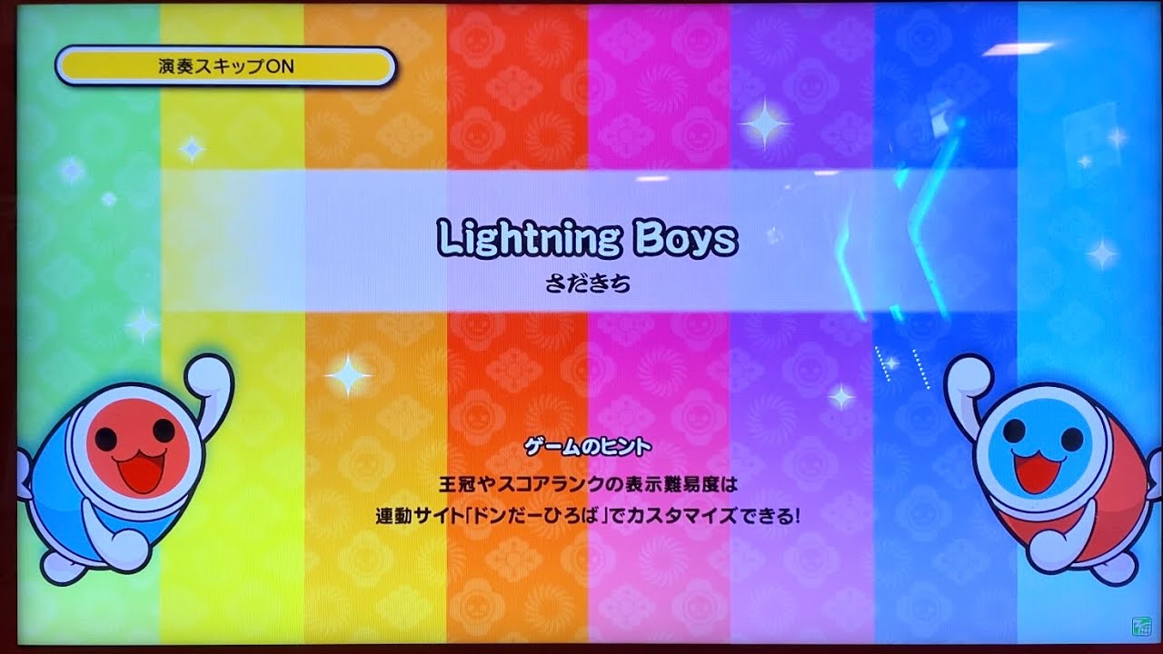 太鼓の達人ニジイロver Lightning Boys / さだきち 譜面確認