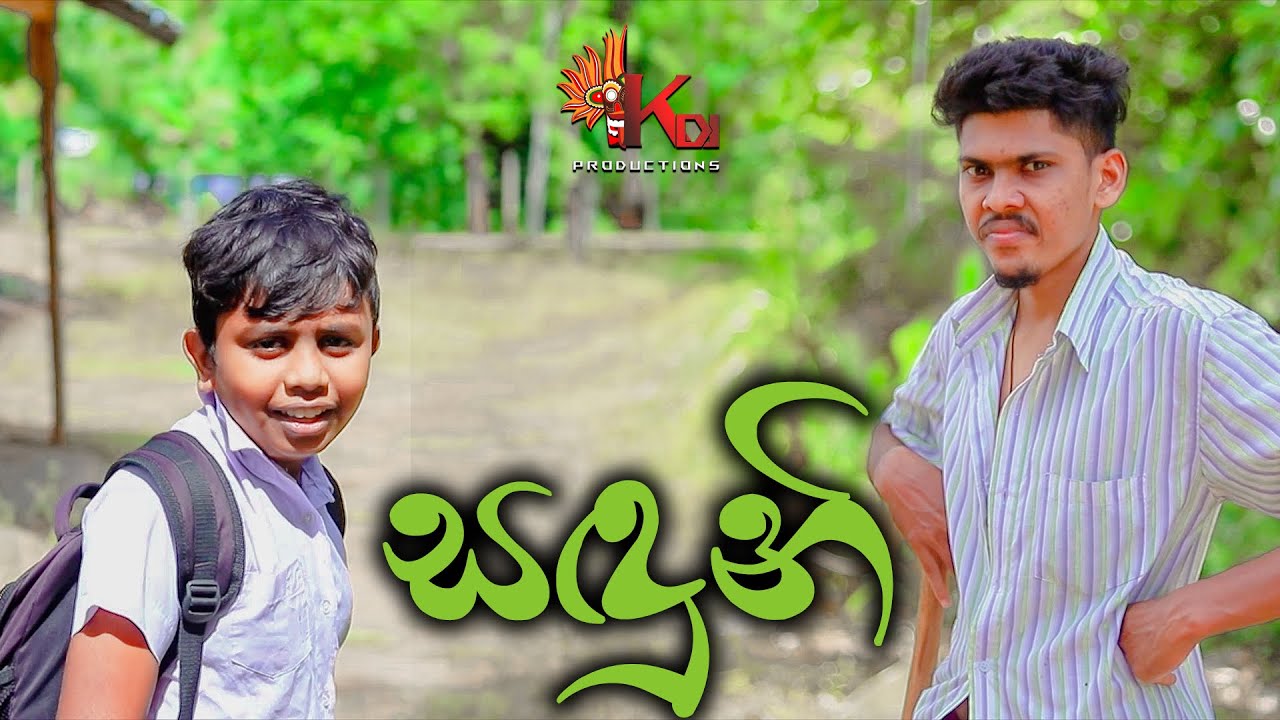 SANDUNI | සඳුනි - KDJ Productions